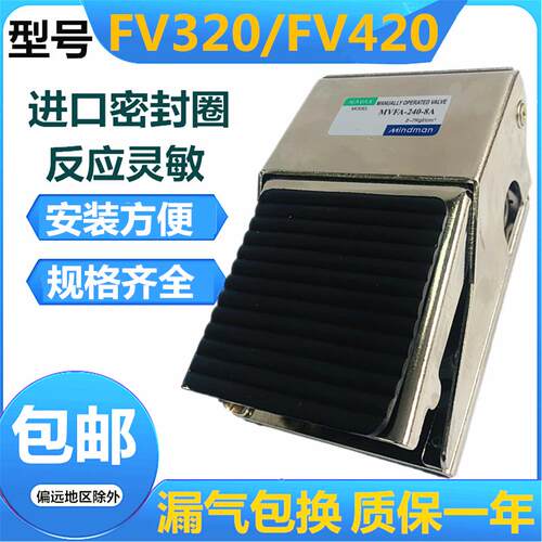气动脚踏阀FV320/FV420二位三通四通MVFA230-8A脚踏开关换向阀门