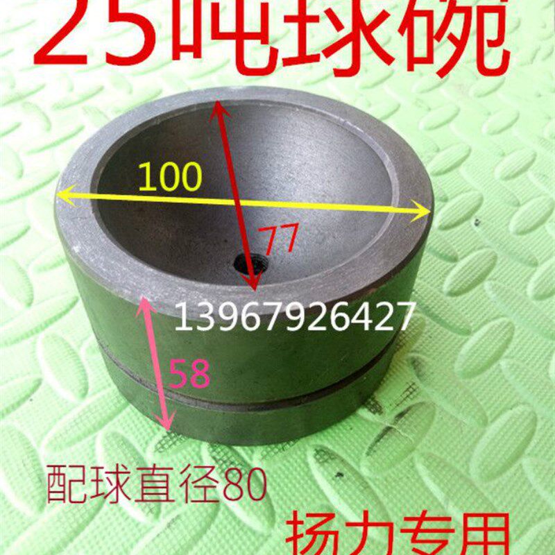冲床配件球碗 16T25T35T40T63T125吨浙锻上二扬力 冲床 球碗 球座