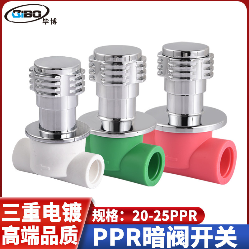 4分6分ppr暗阀家装预埋快开20/25PPR热熔水管配件卫浴总阀门开关