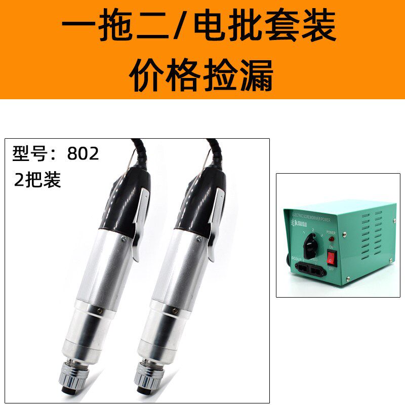 一把装2把装一拖二电动螺丝刀套装万佳电动螺丝刀电动起子电批