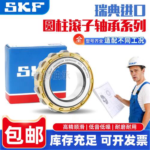 进口SKF圆柱滚子轴承N NU NJ 224 226 228 230 232 234 ECM/P