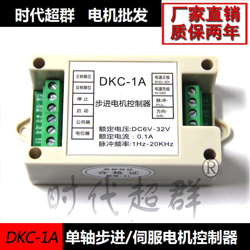 工业型 伺服步进电机控制调速器脉冲发生器DKC-1A电位器调速 包邮