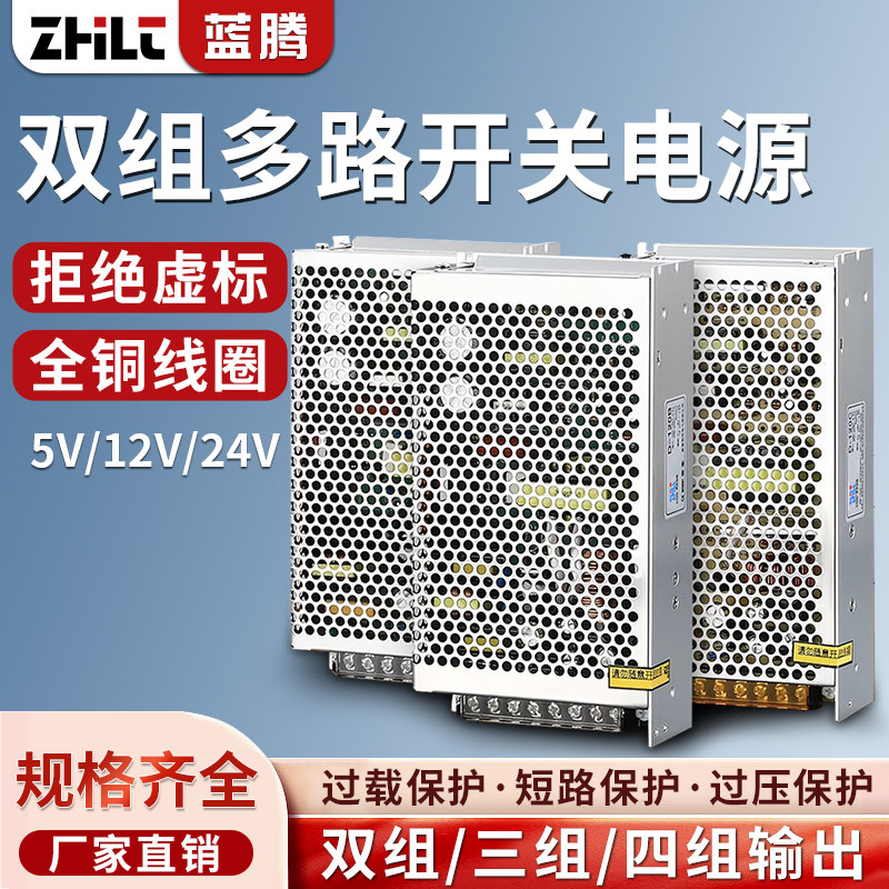 双组三路四路开关电源5V12V15V24V220V转直流多组输出电压变压器