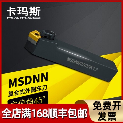 45度数控车床刀杆外圆车刀MSDNN2020K12/2525M12车刀杆方形机夹刀