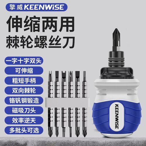 棘轮螺丝刀套装多功能十字一字双头两用可伸缩起子异形梅花内六角