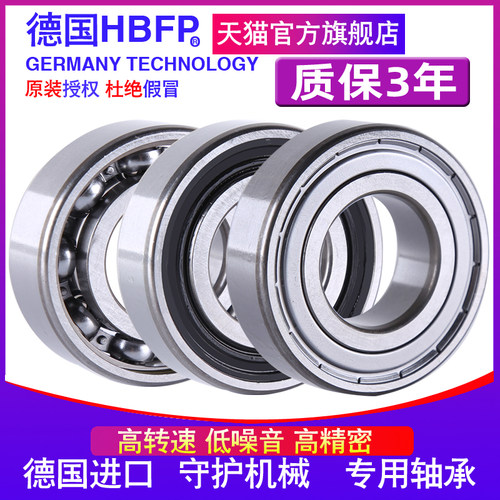 HBFP 德国进口轴承6206 6207 6208 6209 6210 6211 P4 高速 ZZ/RS