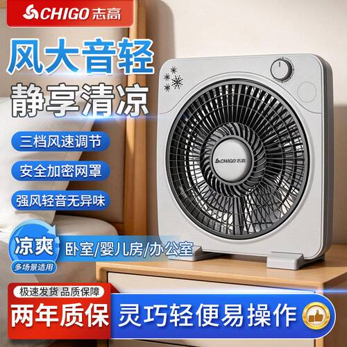 志高鸿运转页扇静音柔风
