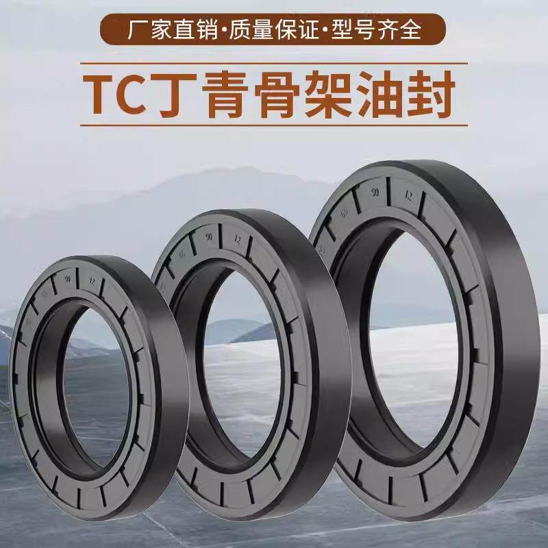 TC丁腈橡胶骨架油封唇形密封圈内径 500*540/550/560*20/25 NBR