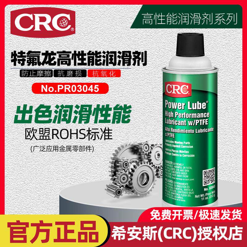CRC特氟龙高性能润滑剂机械传送带链条轨道耐高温长效润滑养护剂