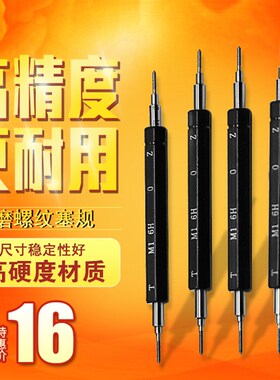 6H公制内螺纹规塞规通止规 内牙规检具 粗牙量规细牙通规止规M4M6