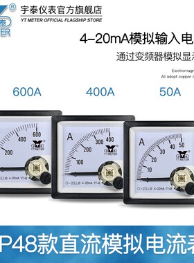 CP48模拟电流表4-20ma输入50a 100a变频器专用表99c1 yt48 sq48