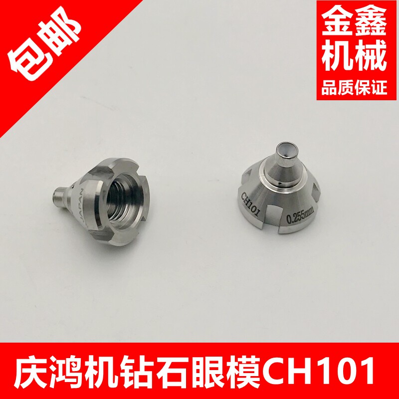 庆鸿机慢走丝配件 庆鸿机眼模庆鸿慢走丝眼模CH101庆鸿慢走丝眼膜