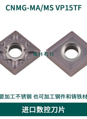 日本SL刀片CNMG120404/CNMG120408-MA -MS VP15TF 不锈钢钢件通用