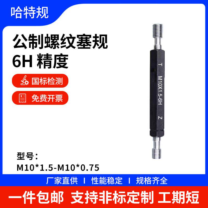 7H公制螺纹塞规M35M36M37M38M39