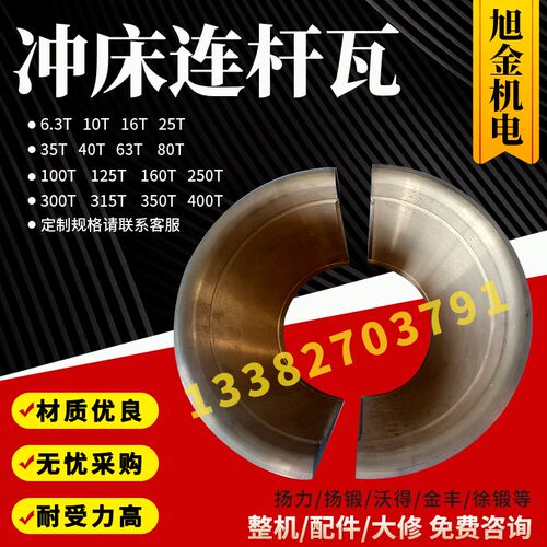 扬锻扬力金丰徐锻冲床连杆瓦铜套JH21/25T45T60T80T110T160T200T