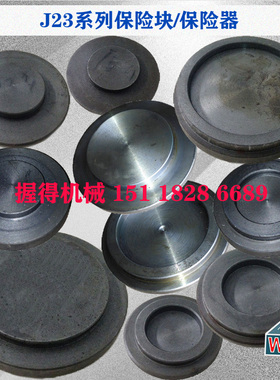 冲床配件 厦锻40T保险块/保险器 外径108总高21钢件