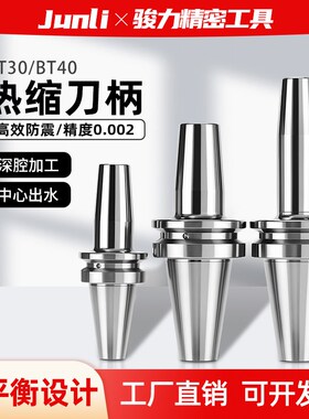 SF热缩刀柄BT40/BT30一体式HSK63A电磁感应热胀冷缩烧结刀柄