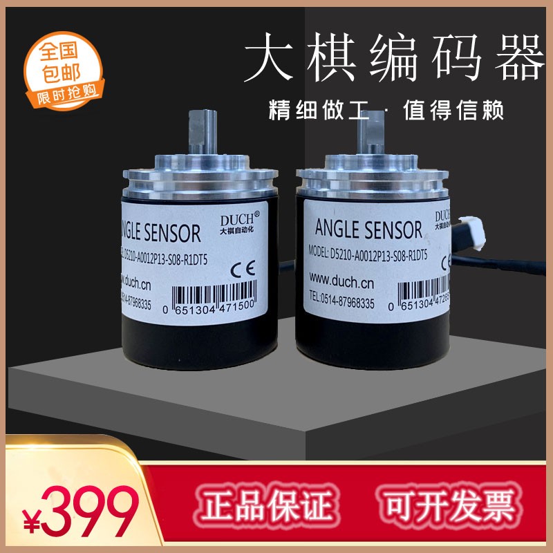 大祺DUCH编码器D5210-A0012P13-S08-R1DT5扬力冲床电子凸轮CAM888