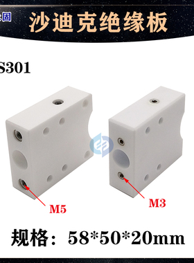 慢走丝线切割沙迪克机陶瓷绝缘板S301/S302 78*50*20下机头绝缘板