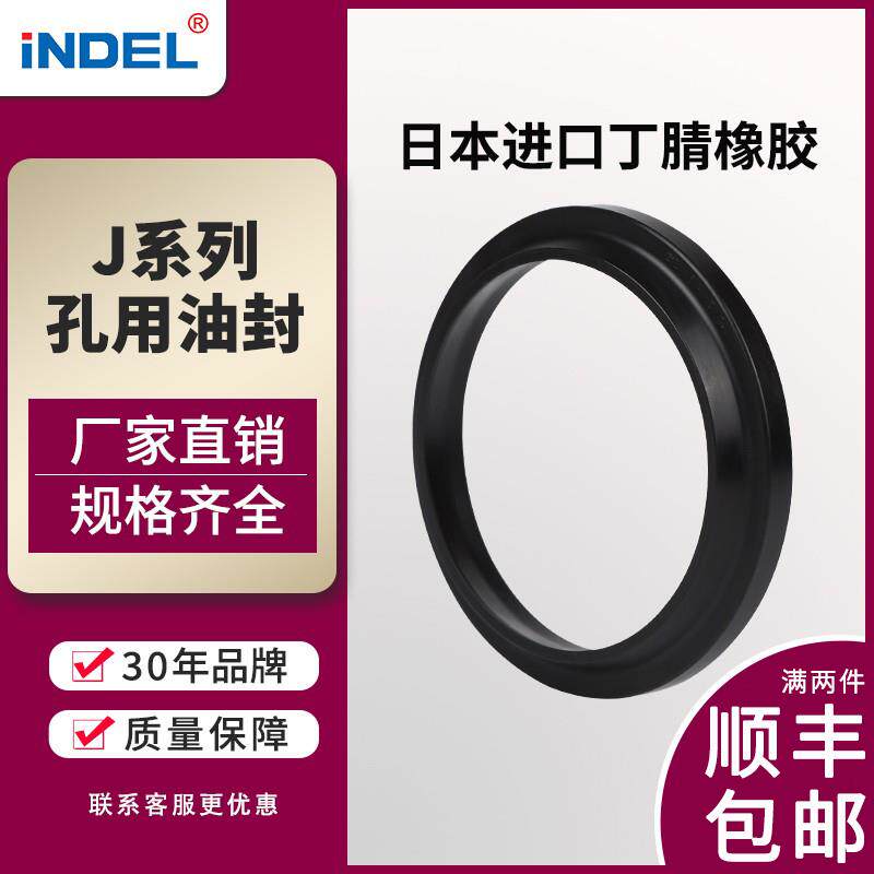 英德尔J型旋转耐磨丁腈橡胶油封进口减震采矿机液压系统防尘油缸