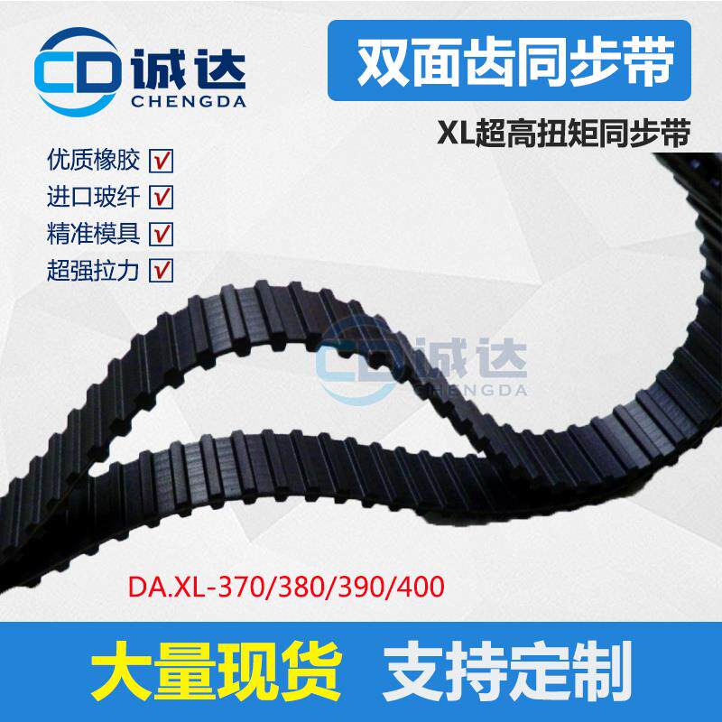 D-XL同步带370/380/390/400超高扭矩橡胶双面齿形带 工业皮带