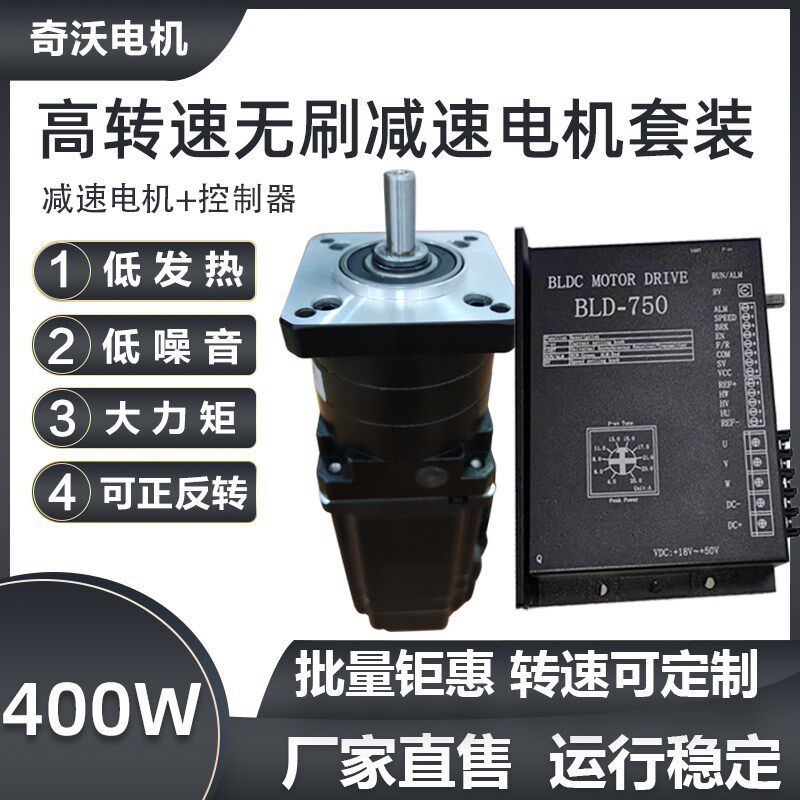 奇沃直流无刷低压48V减速电机60法兰400W低压正反转调速马达