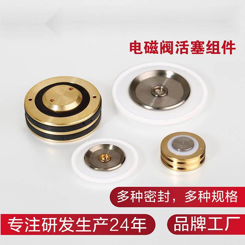 电磁阀配件膜片组件橡胶氟橡胶聚四氟乙烯