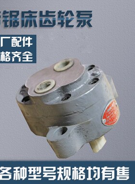 厂家直销带锯床配件齿轮泵油泵变量泵 叶片泵CB-B4 CB-B6 CB-B10