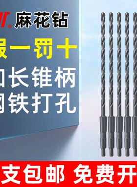 成量加长锥柄麻花钻打孔钢铁钻头川牌特长钻咀台式钻床钻床13-24-