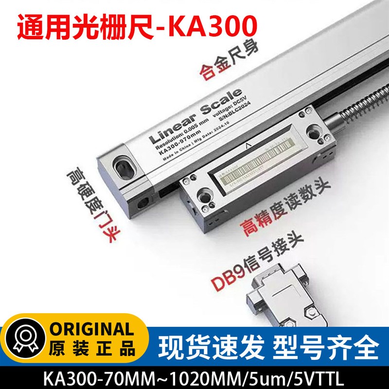 通用KA300光栅尺SINO替代信和铣床电子尺位移传感器高精度数显尺