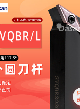 117.5度螺钉式外圆刀杆SVQBR1616H11/2020K16/2525M16可清角