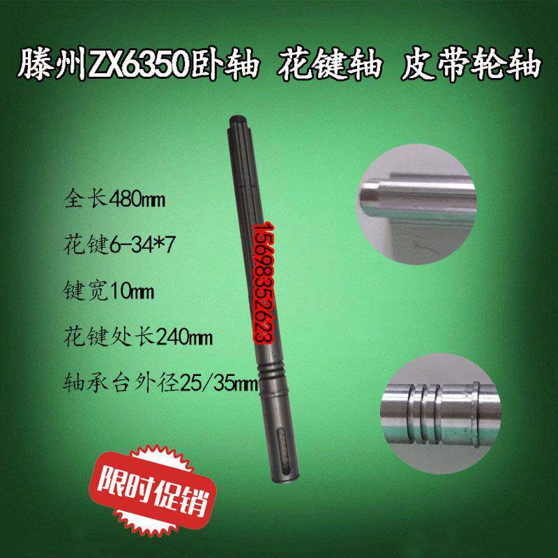 滕州钻铣床ZX6350C齿轮轴ZX6332卧轴用花键轴皮带轮轴6-34*7花键