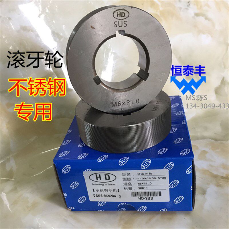 台湾滚牙机 3T滚牙轮 压花轮 网纹 直纹 斜纹 45度