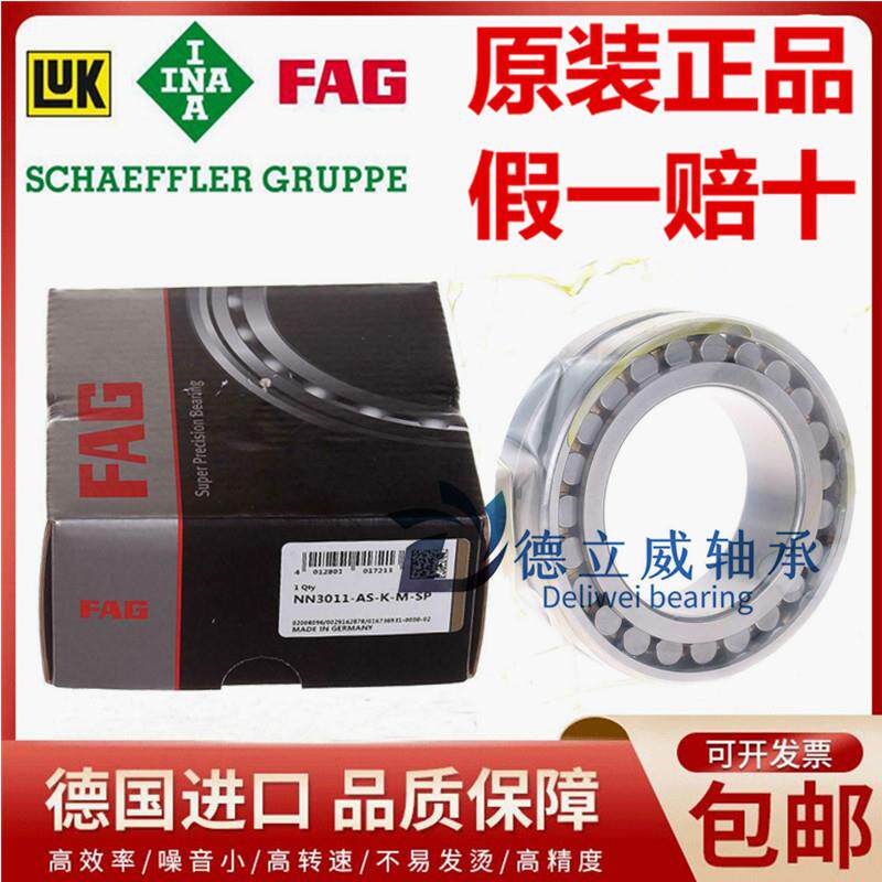 德国FAG进口轴承 NN 3018 3019 3020 3022 3024 3026 -AS-K-M-SP