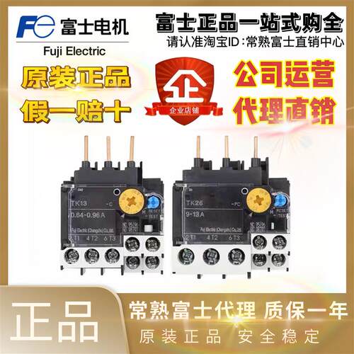 原装正品常熟富士新款热继电器TK26-PC 电流可选代替老款TK-E02