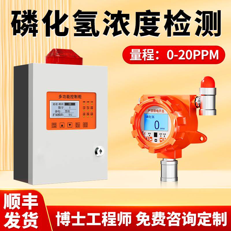 磷化氢气体检测仪变送器PH3浓度探测工业固定式有毒有害气体监测