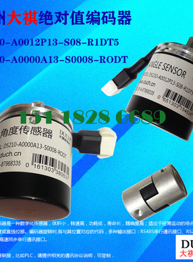 大祺DUCH角度传感器/编码器D5210-A0012P13-S08-R1DT5/扬力