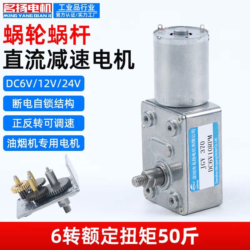 蜗轮蜗杆直流减速电机6v12v24伏金属齿轮JGY370-M5螺纹丝轴小马达