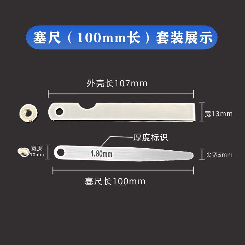 高精度塞尺套装气门间隙尺塞片缝隙厚薄规0.01-5.0mm单片塞规定制