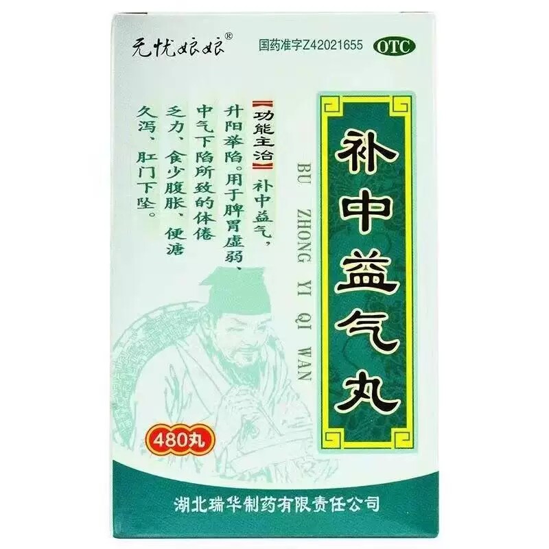 无忧娘娘 补中益气丸 480丸脾胃虚弱食少腹胀便溏久泻体倦乏力