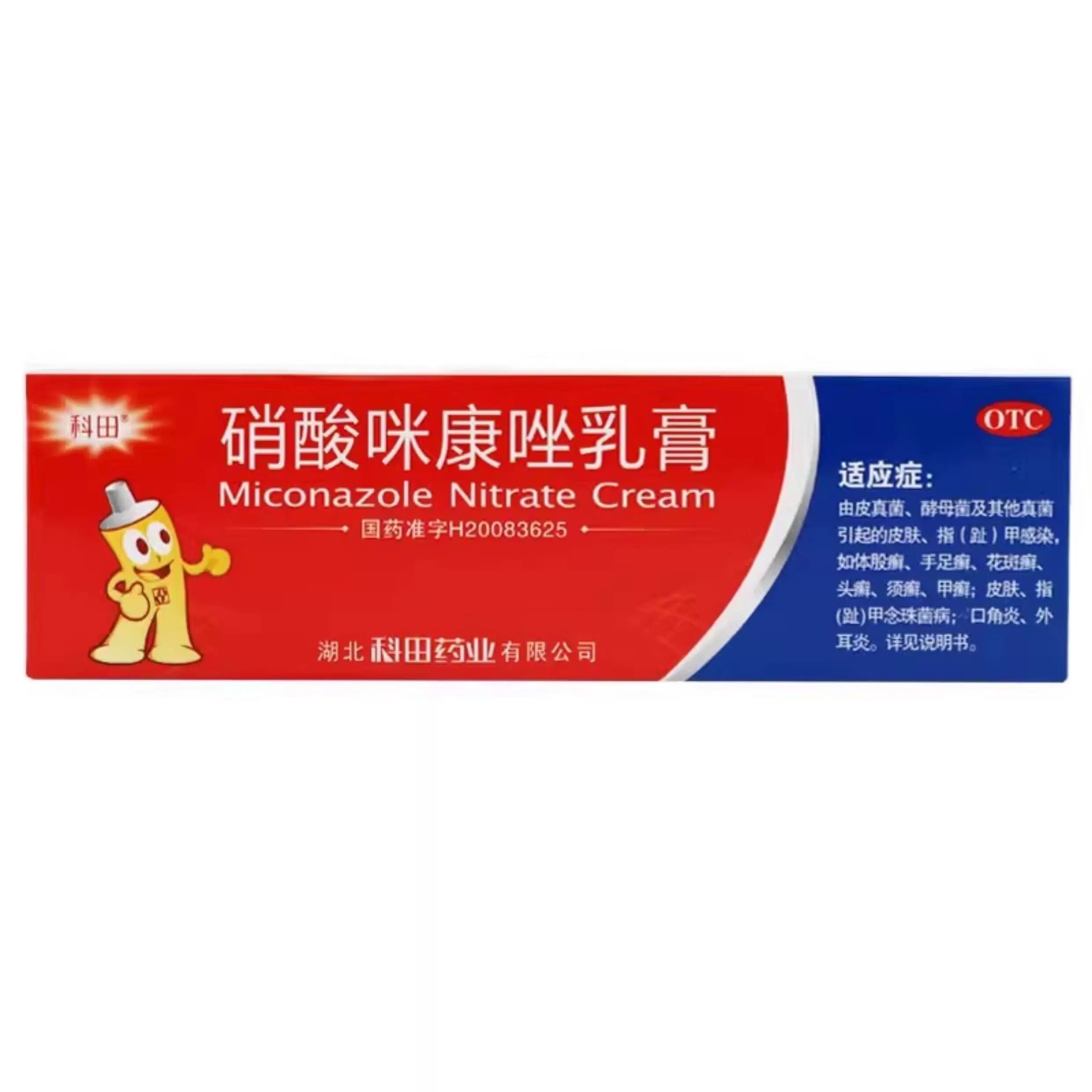 科田硝酸咪康唑乳膏20g手足癣花斑癣口角炎外耳炎真菌皮肤体癣