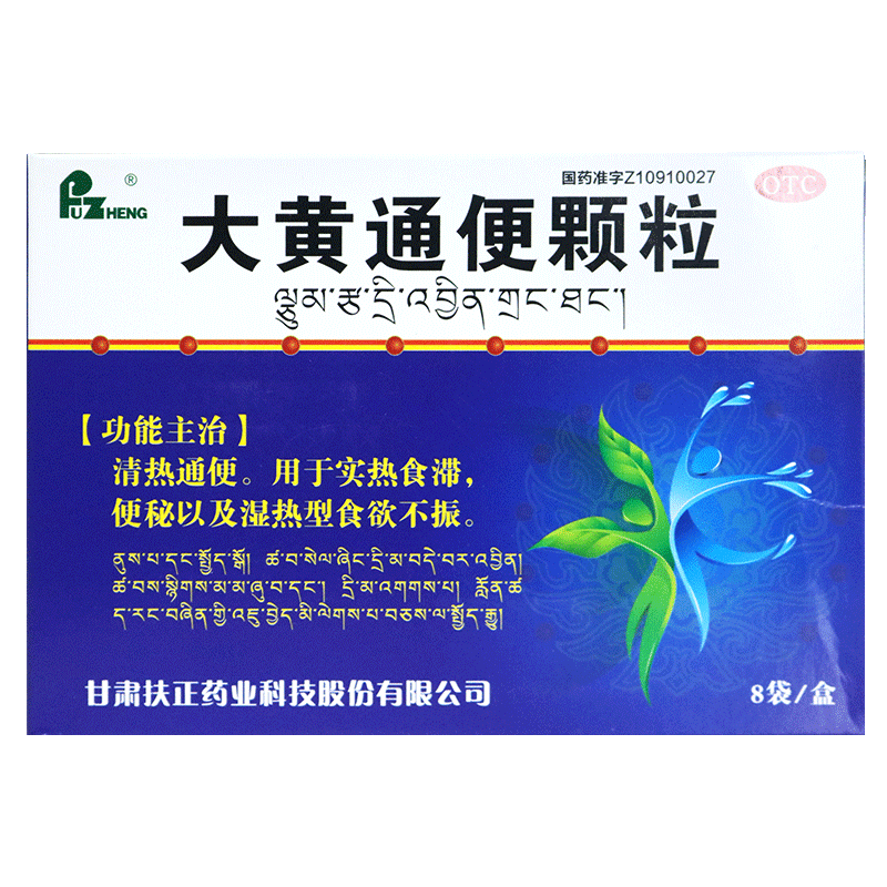 包邮】扶正 大黄通便颗粒 12g*8袋/盒清热通便便秘湿热型食欲不振