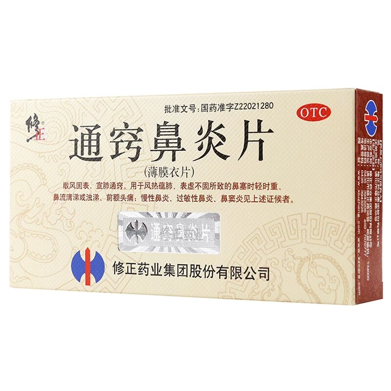 修正通窍鼻炎片 薄膜衣片0.3g*36片/盒过敏性鼻炎鼻窦炎慢性鼻炎