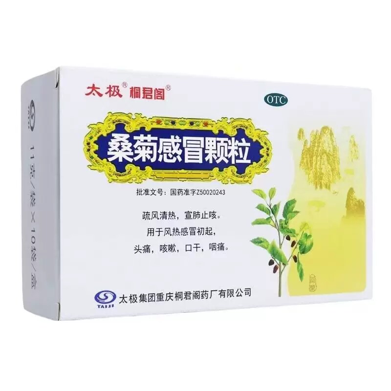 太极 桑菊感冒颗粒 11g*10袋 宣肺止咳风热感冒头痛咳嗽口干咽痛