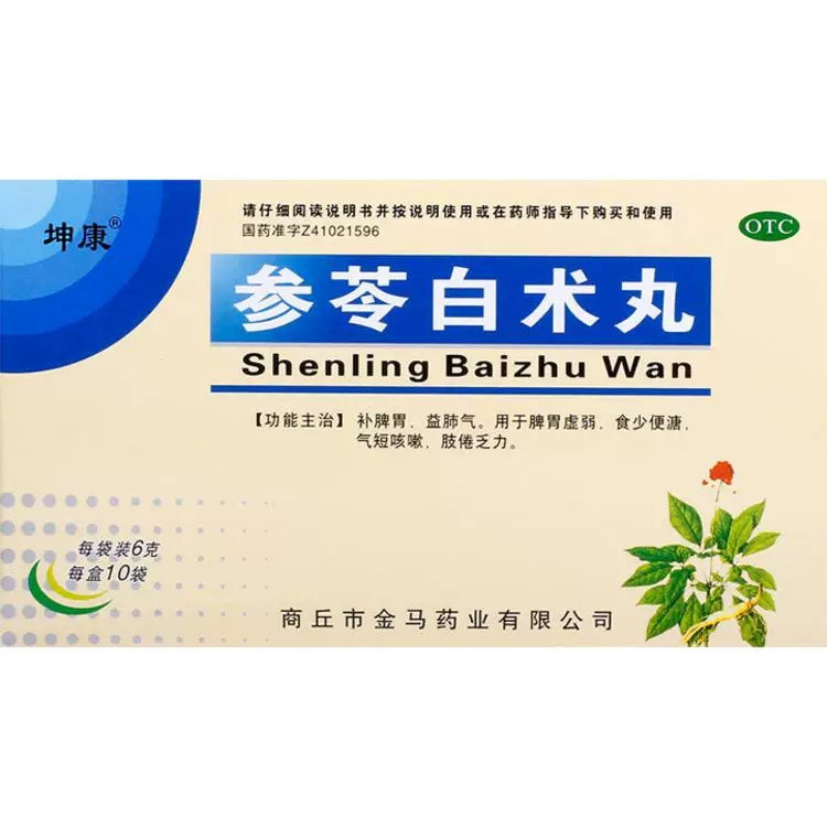 坤康 参苓白术丸 10袋补脾胃益肺气脾胃虚弱气喘咳嗽肢倦乏力便溏