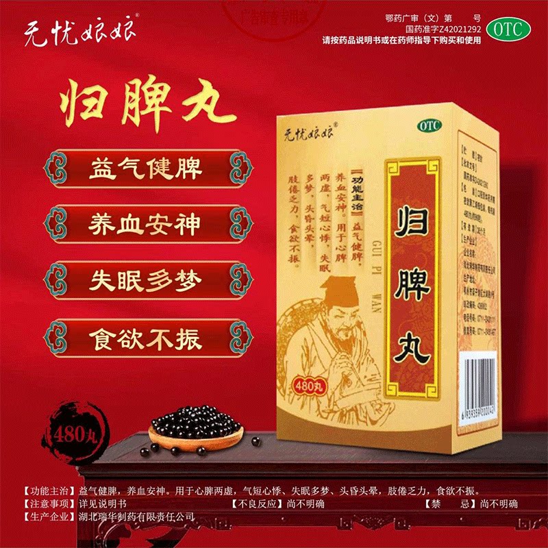 [忧娘娘]归脾丸480丸*1瓶/盒失眠多梦失眠心脾两虚食欲不振养血安神