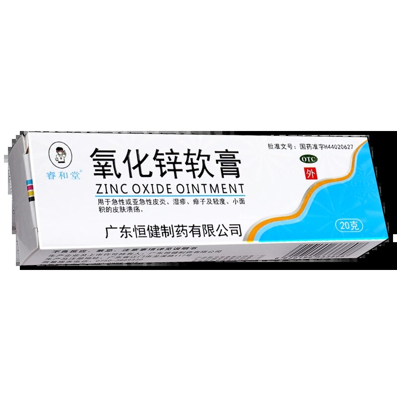 睿和堂氧化锌软膏20g湿疹皮炎痱子药膏正品保证有效期至2029年2月
