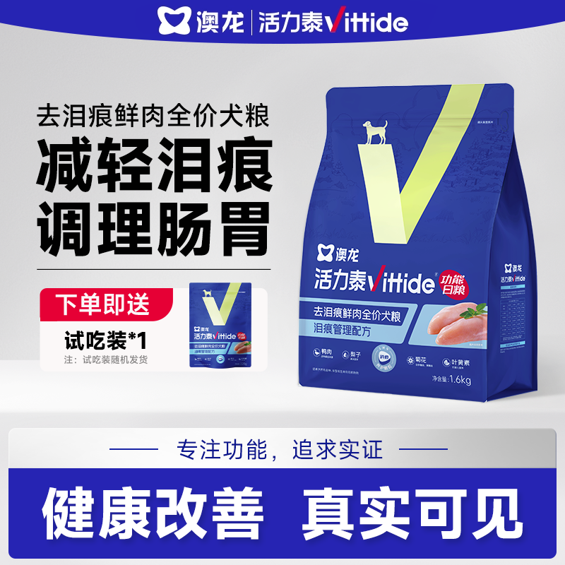 澳龙活力泰去泪痕全价狗粮鲜肉系列功能日粮成犬幼犬粮明目益肝