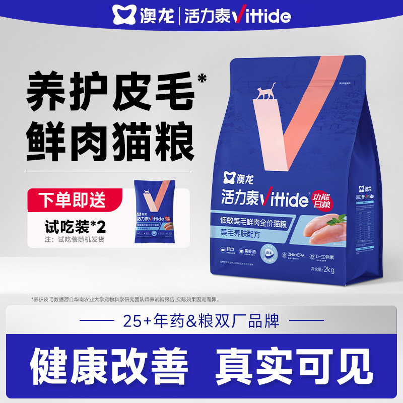 澳龙活力泰低敏美毛猫粮功能日粮美毛亮毛护肤布偶猫全价成猫2kg