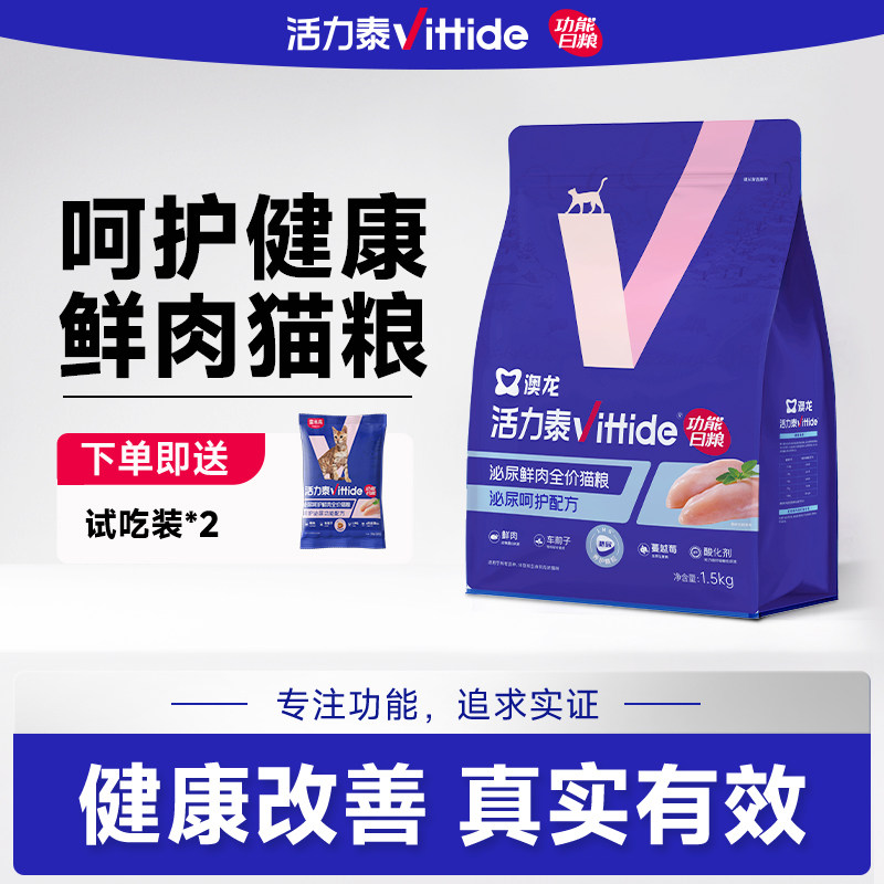 澳龙活力泰泌尿健康全价猫粮鲜肉系列功日能粮成猫幼猫通用主粮
